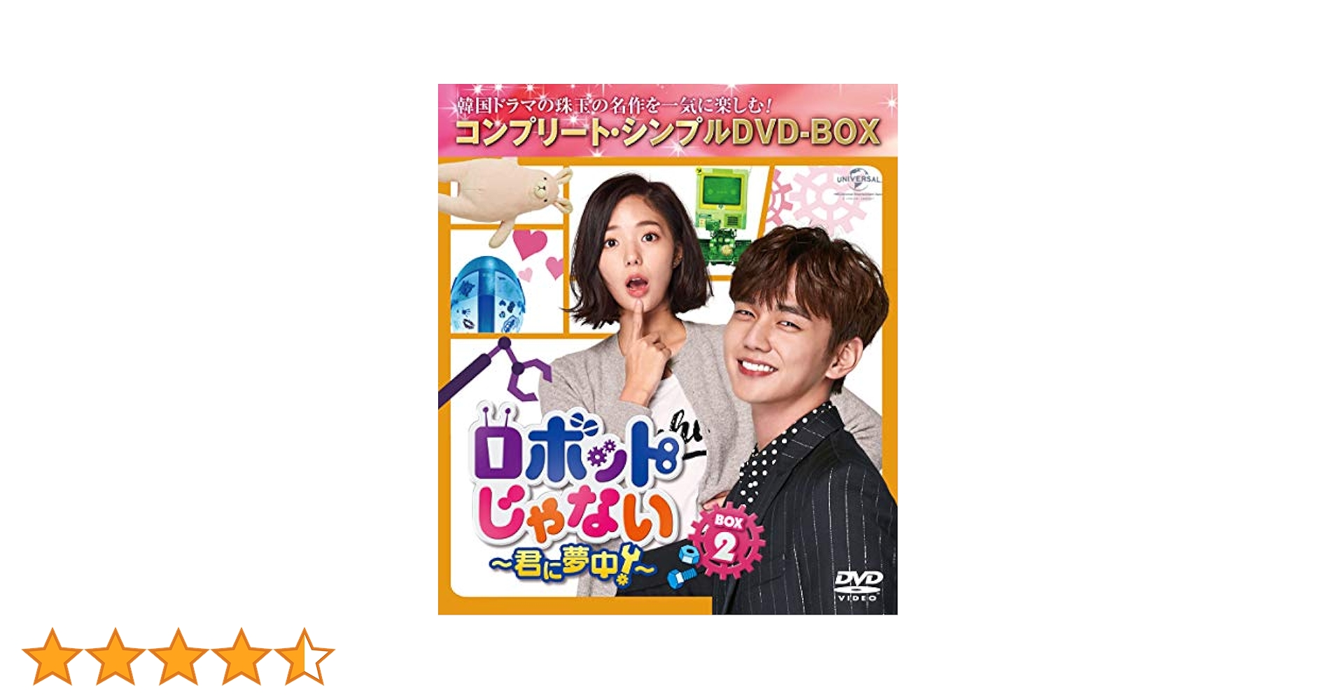 新品未開封　ロボットじゃない～君に夢中!～ BOX1・2　韓国ドラマ 韓国ドラマ【ロボットじゃない～君に夢中！～】全話 DVD＆Blu